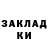 ГАШ гашик Kirill Stein