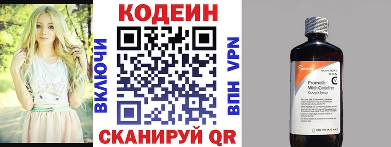 Кодеин Purple Drank Светлогорск
